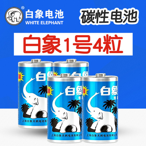 碳性1号电池一号电池白象牌