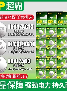 超霸纽扣电池LR44 A76 AG13 AG10 LR1130 LR41 AG3手表钮扣小电子