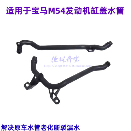 适用于宝马M54发动机缸盖水管