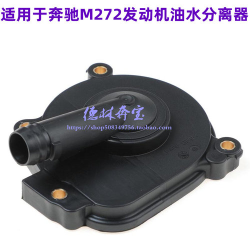 适用奔驰M272油水分离器废气阀