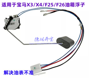 适用宝马X3燃油箱X4油位传感器F25汽油浮子F26汽油泵传感器