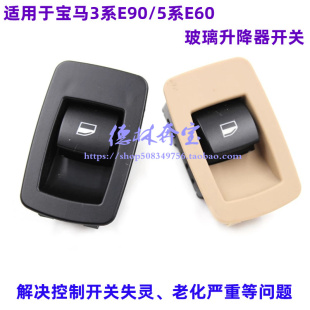 525 适用宝马5系E60 E90 523 530玻璃升降器X3开关后车门按键 520
