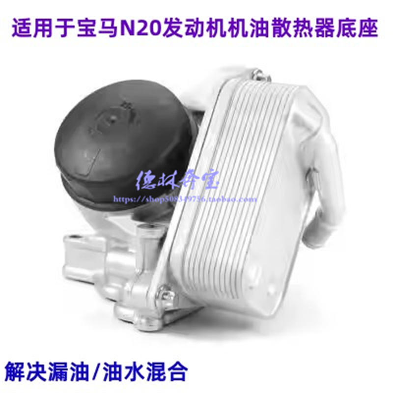 宝马N20发动机机油滤芯底座总成