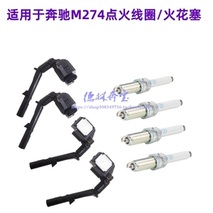 C350 适用奔驰C级W205 C300 C200 M274发动机点火线圈高压包 C180