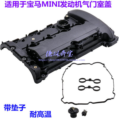适用于宝马MINI发动机气门室盖