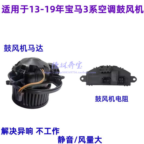 适用于宝马3系F30F35鼓风机/电阻