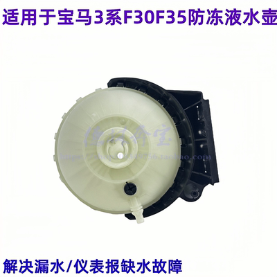 适用于宝马1系f20/3系F35副水壶