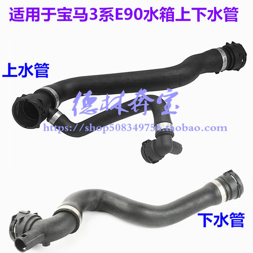 适用宝马3系E90水箱上下水管