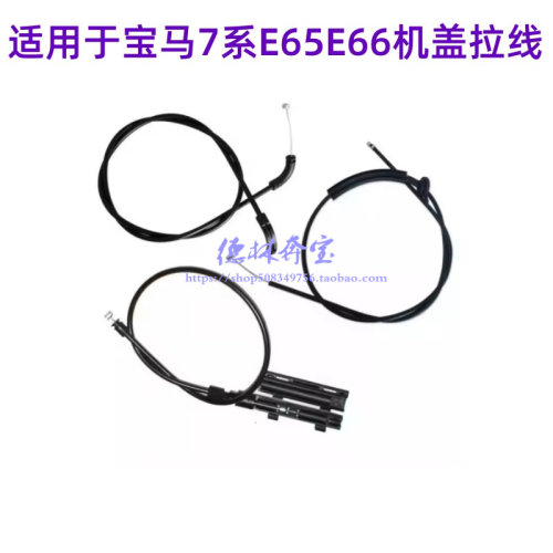 适用宝马7系E65E66机盖拉线拉绳