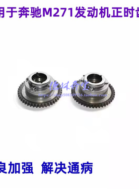 适用奔驰M271 C200 E200 E260 S350 E300凸轮轴调节器正时齿轮
