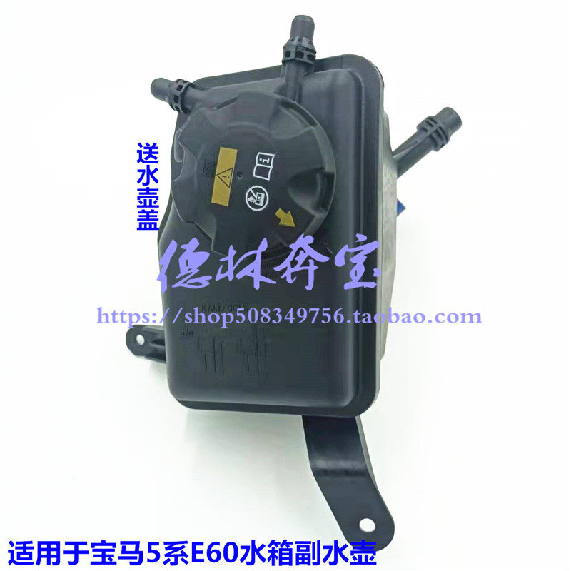 宝马5系E60水箱副水壶