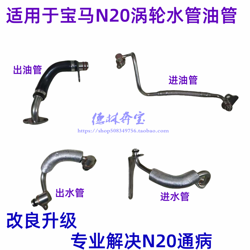 宝马N20发动机涡轮水管油管
