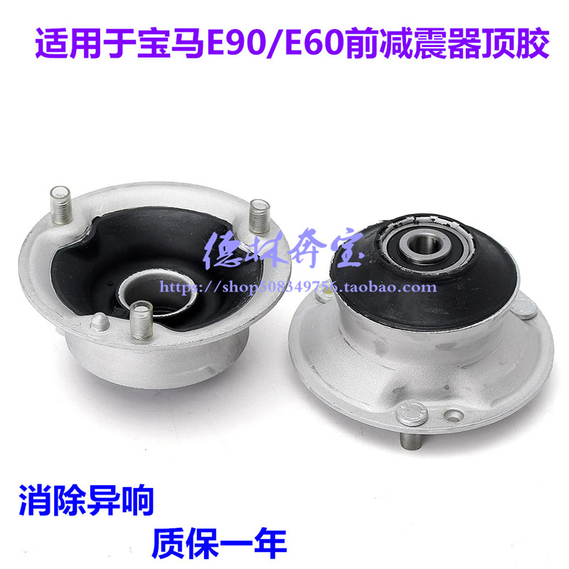 适用于宝马3系E90前机顶胶318I减震器320I避震机325I塔顶330I顶胶