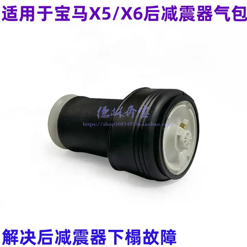 07-15款X5X6后减震器气包