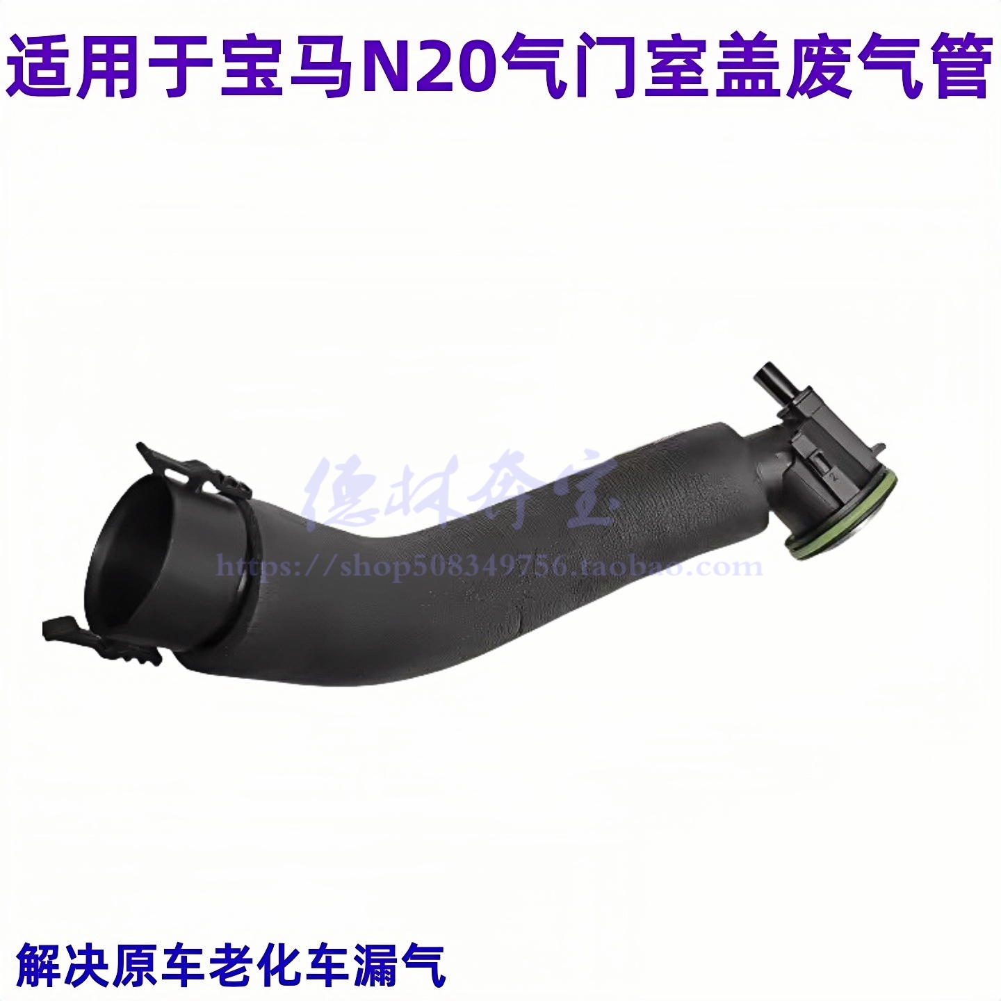 适用于宝马N20发动机废气管