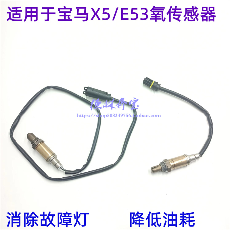 老款X5E53前后氧传感器