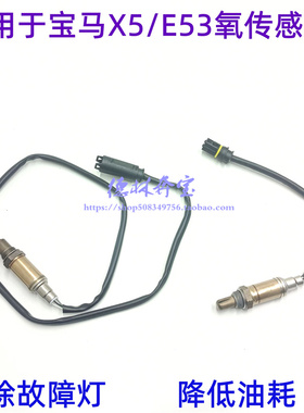 适用于宝马E53 E38 E46 X5 320 325 525  730前735后745氧传感器