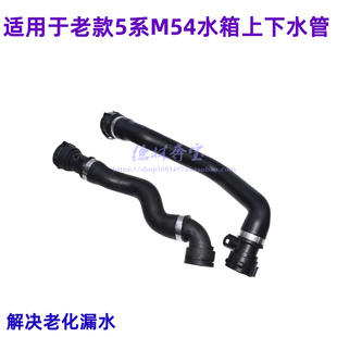 530下水管320 E46水箱520上水管525 325 E39 适用于宝马M54发动机