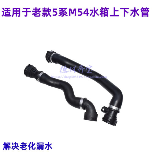 适用于宝马M54水箱上下水管