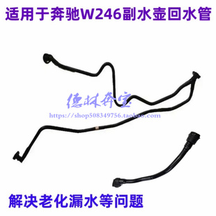 奔驰W156 W246 A180副水壶B200回水管GLA260防冻液壶CLA200小水管