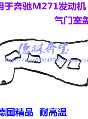适配奔驰W204 C180气门C200室盖垫C230火花塞垫E200 E260胶圈M271