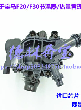 适用于宝马1系2系3系4系5系6系7系X3X4B38/B48节温器热量管理模块