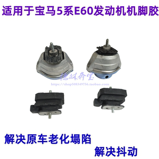 适用于宝马5系E60机脚胶520发动机523变速箱525机脚垫528支架垫