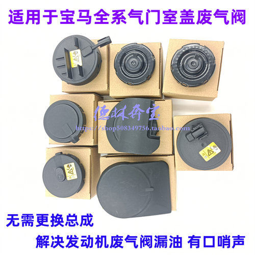 宝马全系气门室盖废气阀