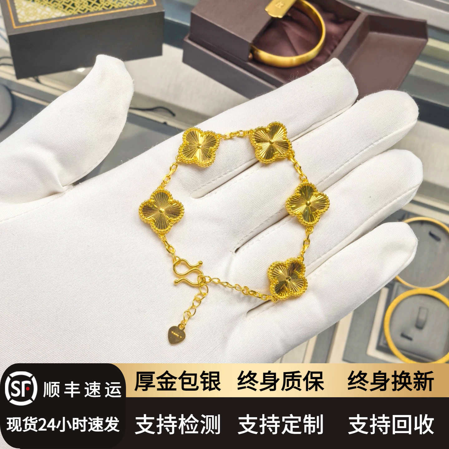金包银五花手链轻奢高级感幸运草
