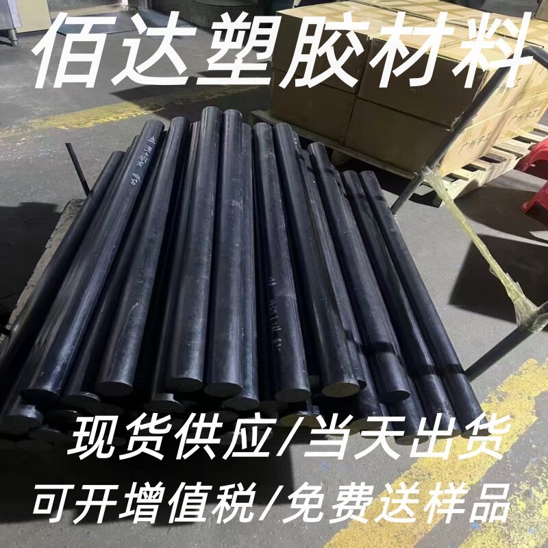 黑色PP+GF30加玻纤PPS尼龙PA66改性ABS+PC板 PPS+GF30 PPE板棒
