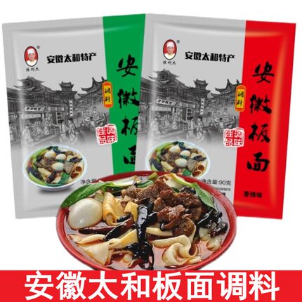 板面底料安徽太和牛肉板面调料香辣浓香味家庭用面条卤料