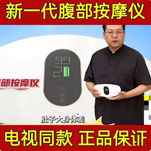 新一代腹部按摩仪电视同款多功能腰部按摩揉腹仪官方正品