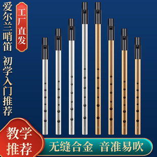 哨笛 适合专业演奏舞台演出爱尔兰哨笛 C调D调降E调降B调四件套