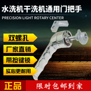 水洗机门锁门把手干洗店专用水洗机门把手工业水洗机门锁门扣