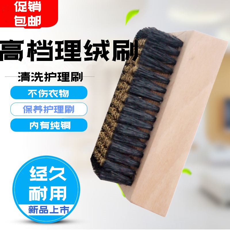 高档绒面皮理绒刷 衣物 理绒刷 起绒刷 洗衣店专用刷 实木刷子