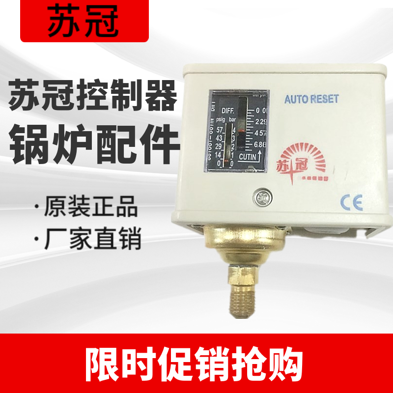 电加热锅炉苏冠LYK-D(6)全自动蒸汽发生器可调压力控制器压力开关