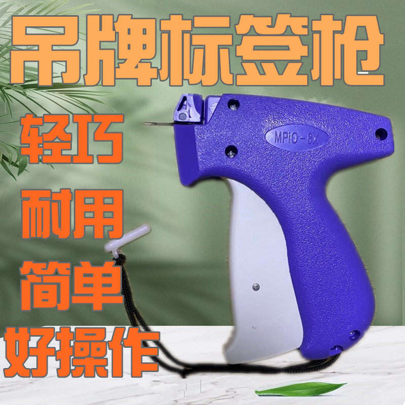 服装吊牌枪标签枪挂牌枪商标枪打标枪干洗店服装厂专用标签枪