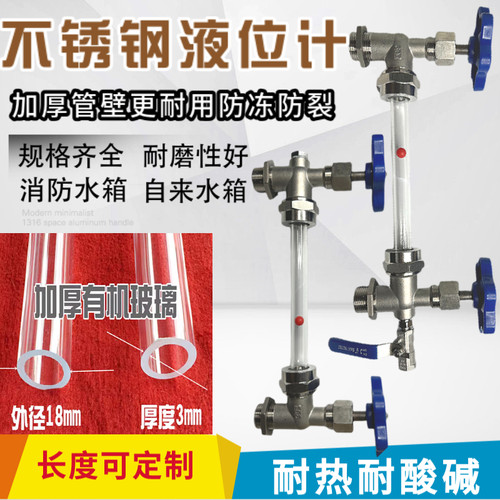 不锈钢液位计消防水池有机管液位显示器液位计管亚克力油位考克阀
