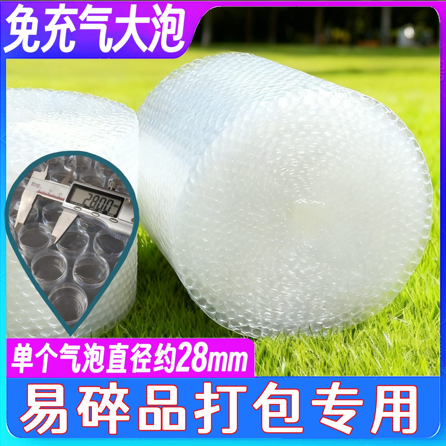 特大超大泡加厚气泡膜2.8cm 陶瓷易碎包装 气泡纸 气泡垫出口包装