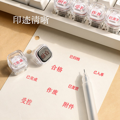 财务办公键帽光敏印章 已完成受控附件标记盖章手账办公文具