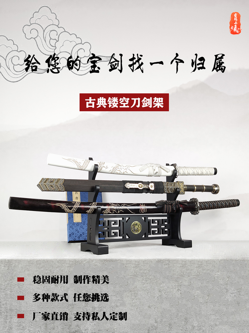龙泉镂空八卦太极龙刀剑架剑托