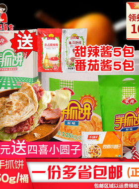 手撕饼家庭装原味手抓饼