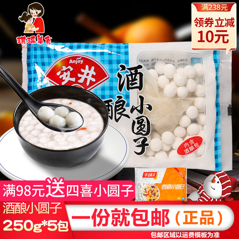 酒酿小圆子小汤圆Anjoy/安井