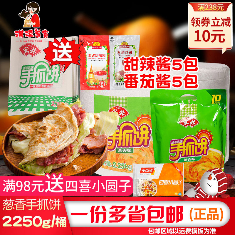 安井台湾风味早点冷冻手抓饼