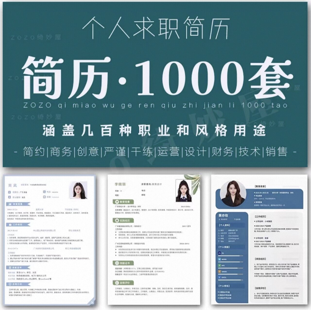 1000套个人简历模板电子版word应届生毕业生大学生社会求职模板