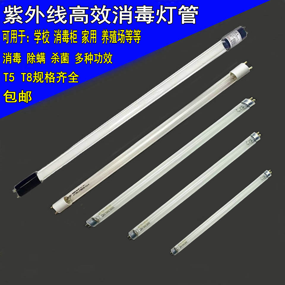 包邮高效杀菌消毒室内除螨灯管