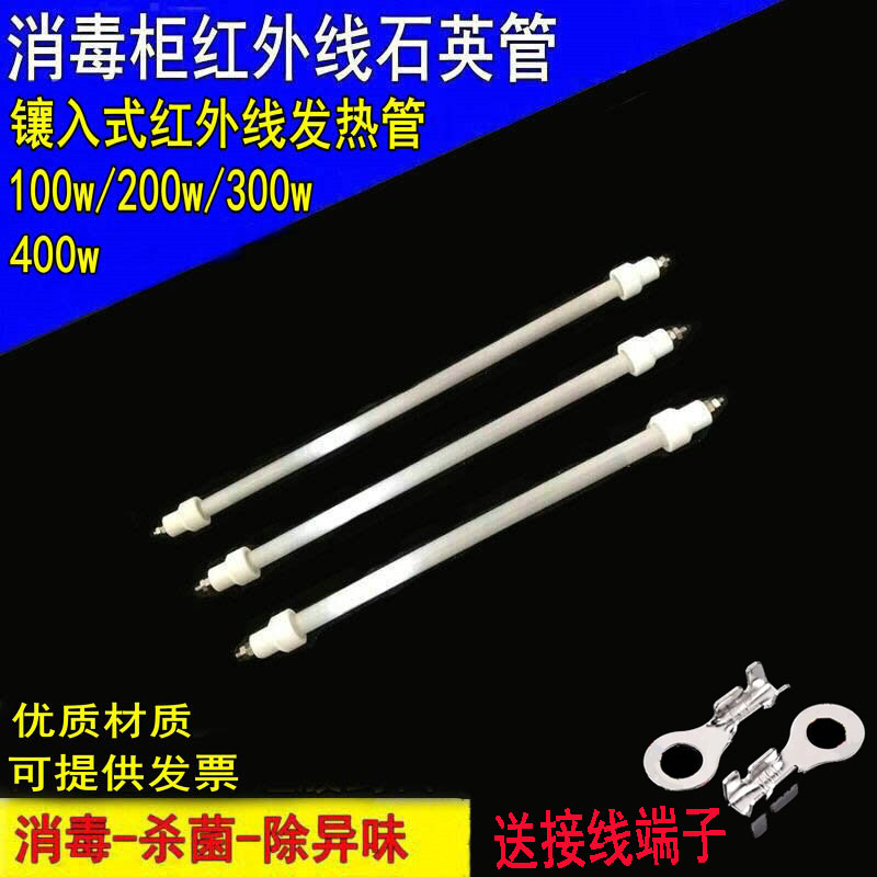 包邮消毒柜加热灯管220v远红外线高温发热管配件康宝柜电热石英管
