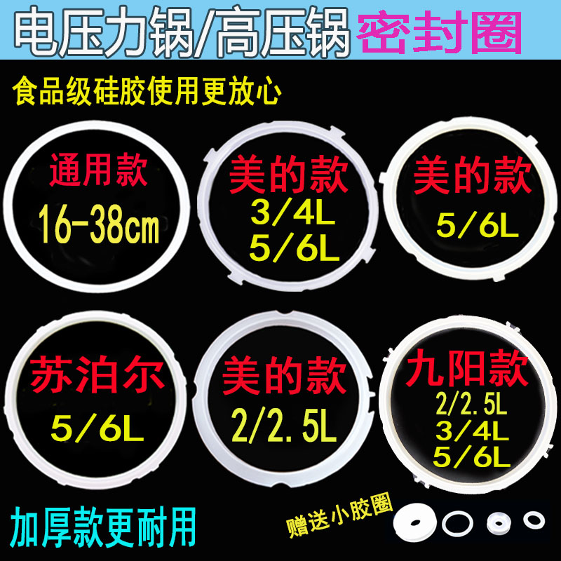 电压力锅密封圈大全通用胶圈配件高压煲硅皮圈高压锅密封圈胶圈