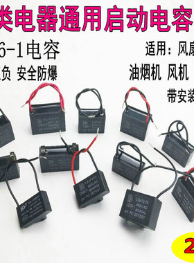 CBB61风扇启动电容落地扇吊扇油烟机1.2/1.5/1.8/2/2.5/3/4/5UF