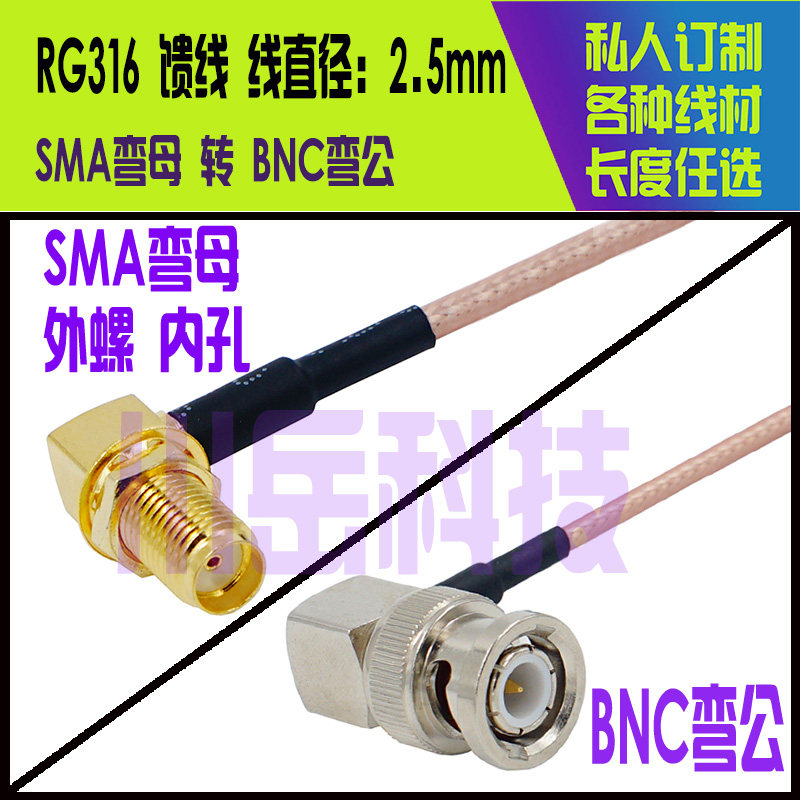 BNC弯公转SMA公母馈线射频连接线